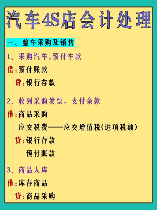 新手面试汽车4S店会计，月薪7000！全靠老会计这套账务处理了