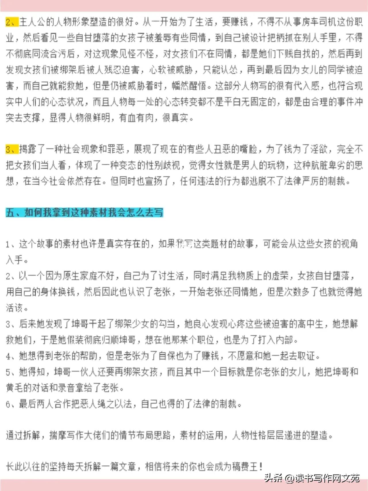 跟着学拆解知乎爆文的写作思路，让你轻松拿稿费1000+