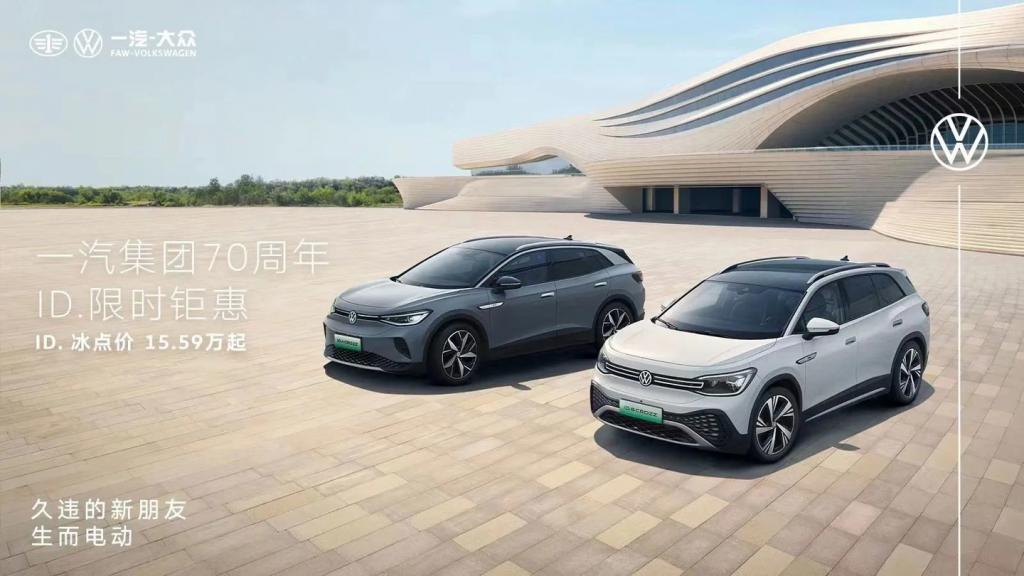 大众纯电潮车价格表,上汽大众id.4x纯电限时大促