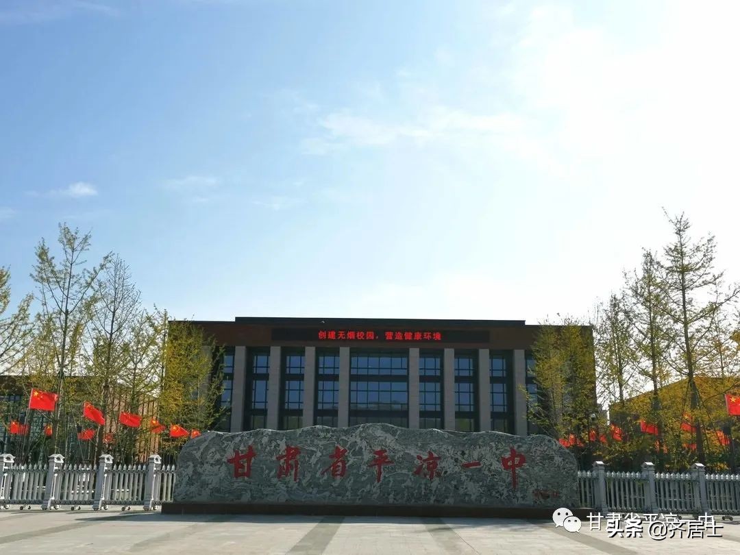 甘肃平凉一中2020年招生简章,平凉一中招生简章2024