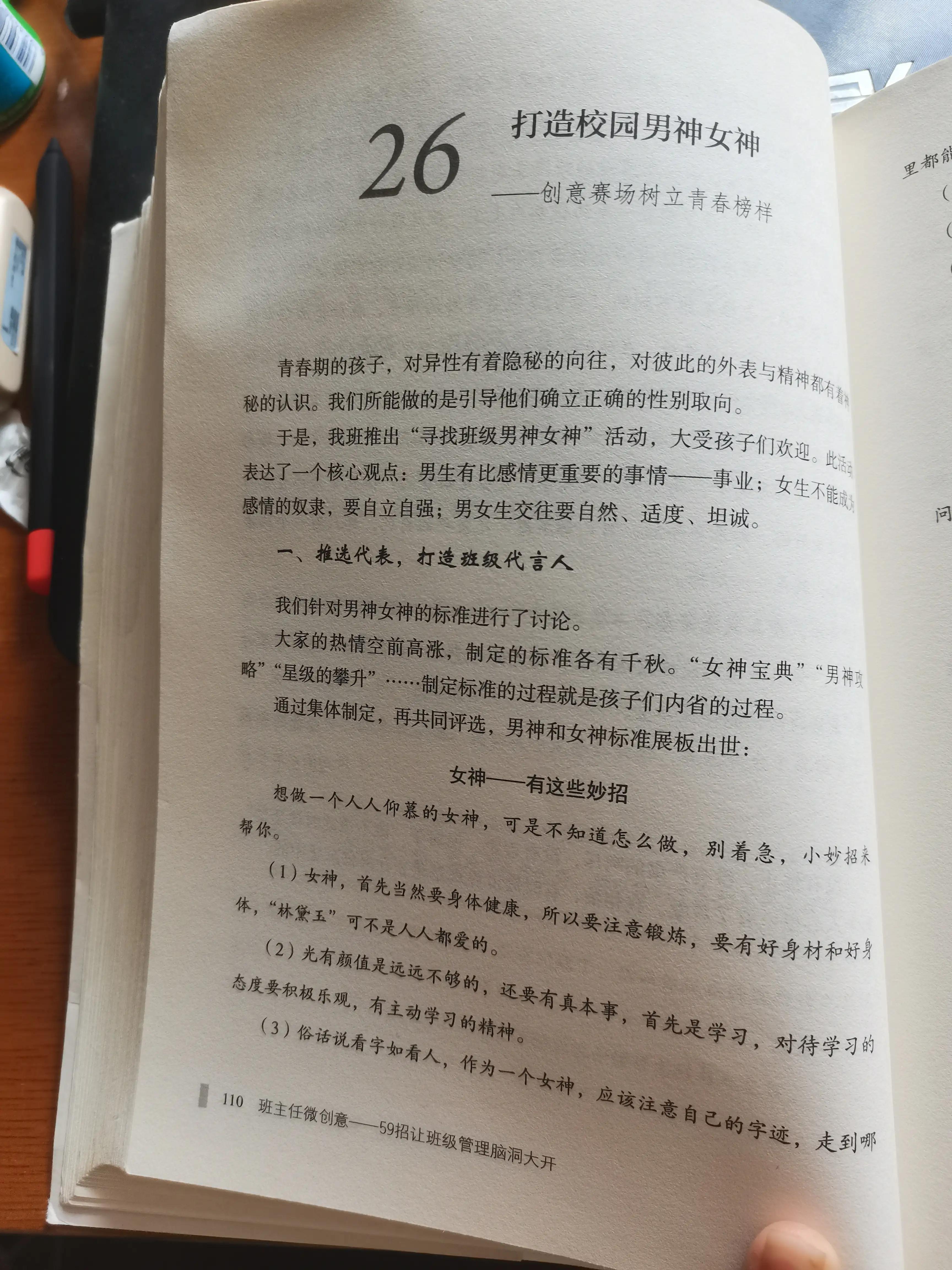 《班主任微创意59招》阅读摘录
