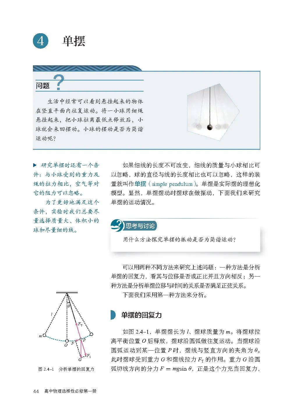 高中物理电子课本人教版,高中物理人教版电子课本必修3