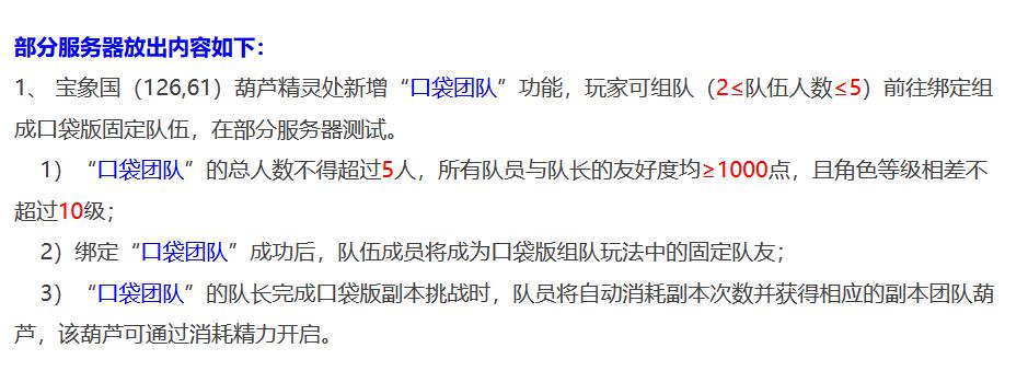 梦幻西游组队领副本任务怎么操作,梦幻西游2024口袋版必刷任务