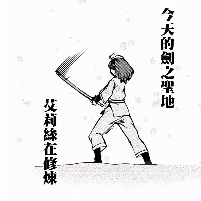 无职转生漫画鲁迪向希露菲求婚爱丽丝在练剑洛琪希败犬属性拉满