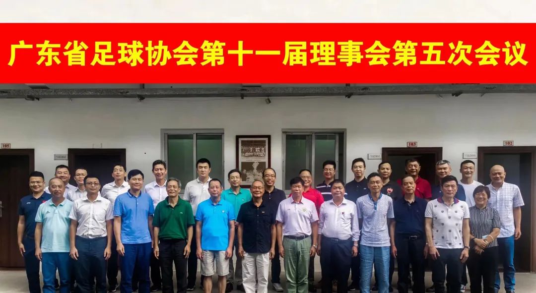 广州市足球协会官网首页,广东足球协会赛程