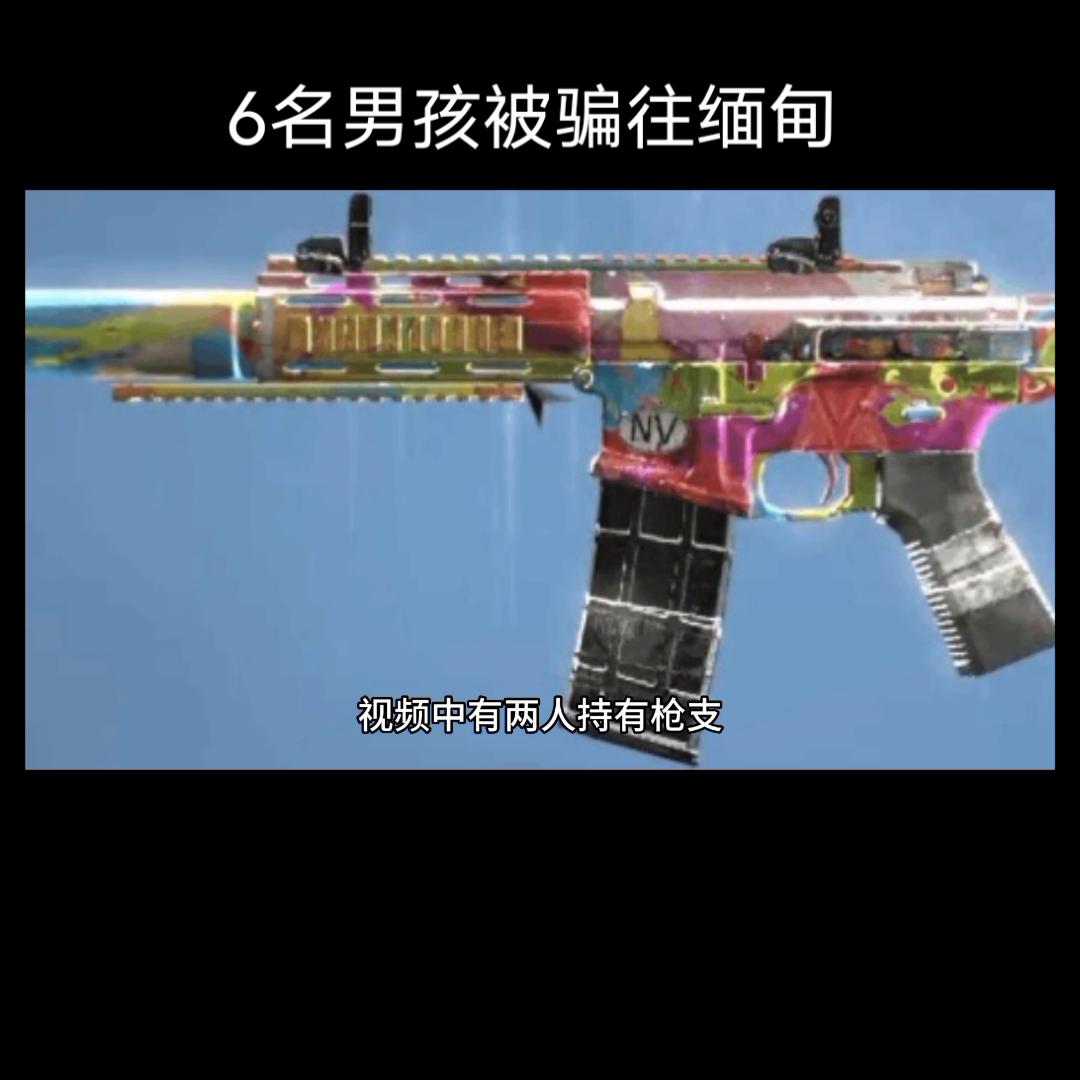 高薪招聘:6名男孩被骗往缅甸目前已失联一个月#诈骗