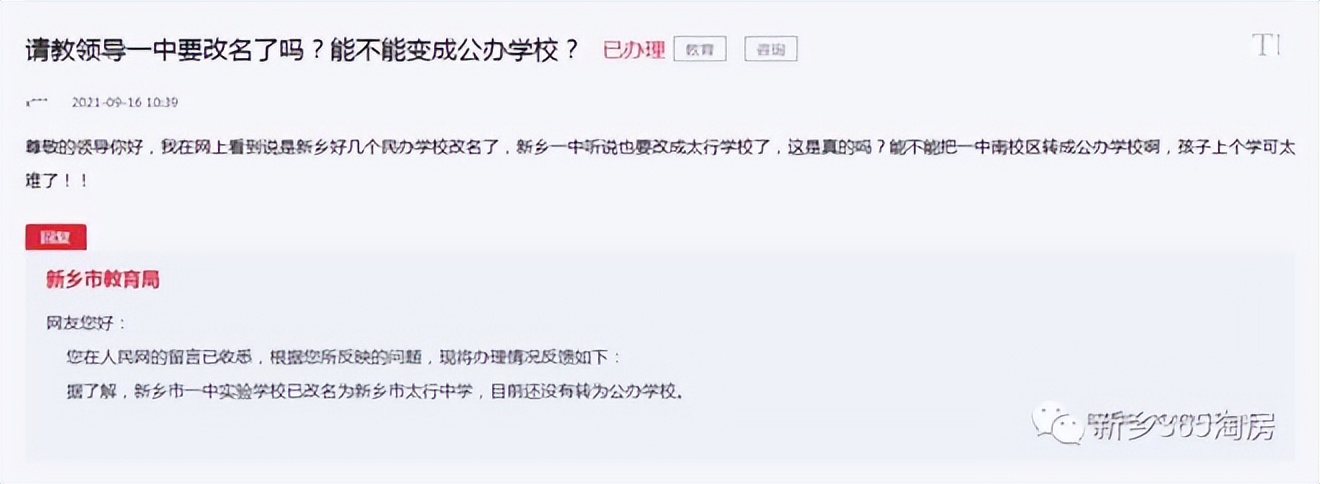 新乡市一中实验学校在哪,新乡市一中东校区是私立学校吗