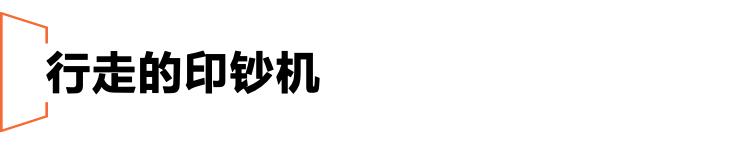 行走印钞机视频大全,行走的印钞机一步一个脚印