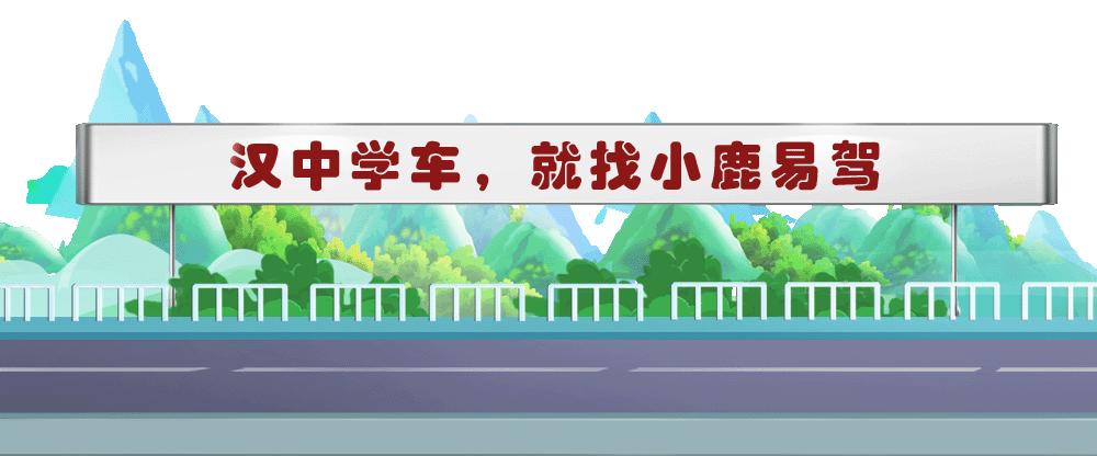 专业品质良心驾培无套路隐形收费,汉中驾校收费标准表
