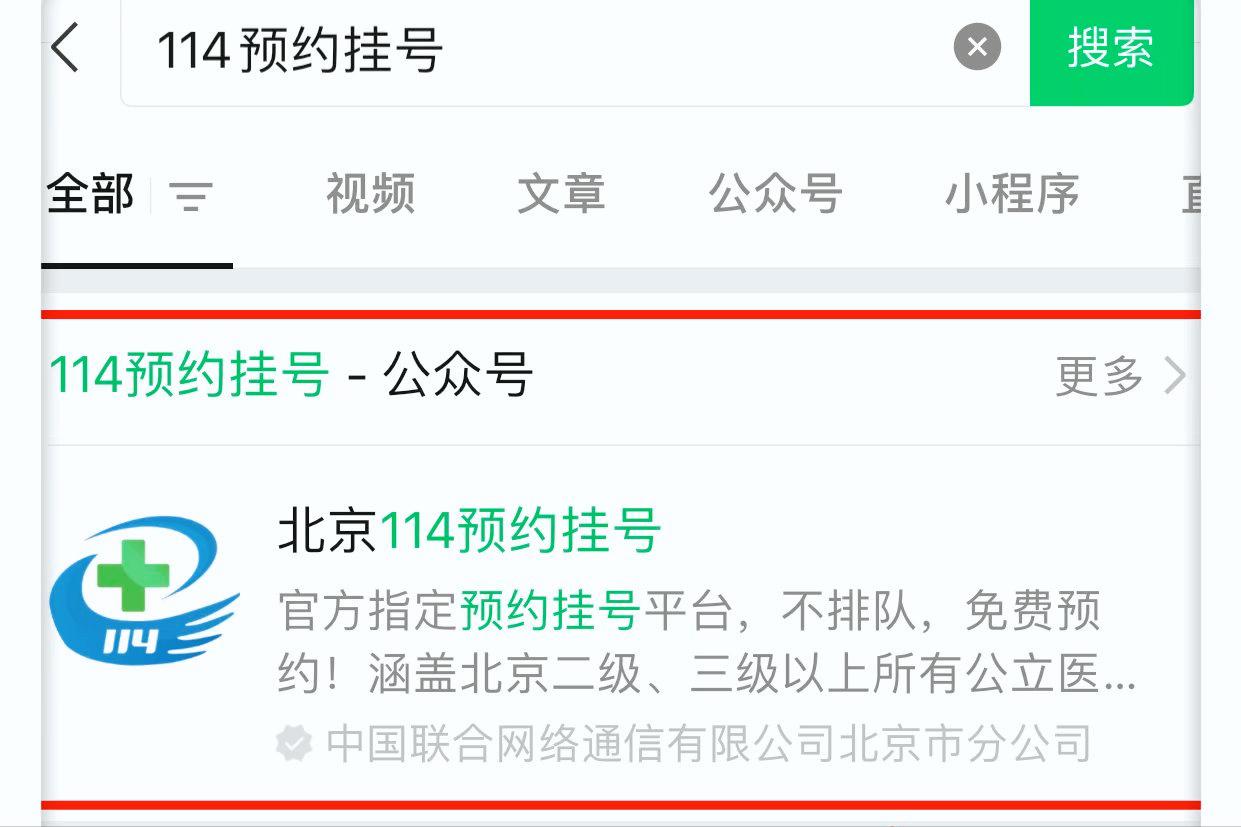 北京114预约挂号取消多次有影响吗,北京114挂号平台预约挂号怎么取消