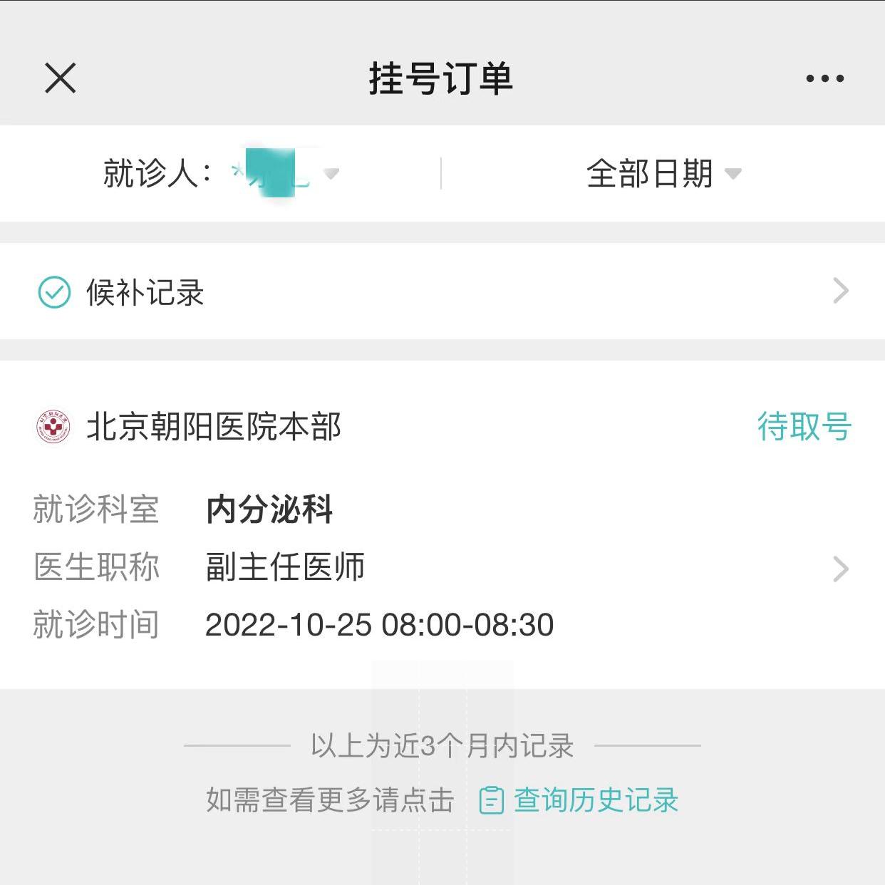 京医通预约挂号没取号退钱吗,京医通怎么取消挂号