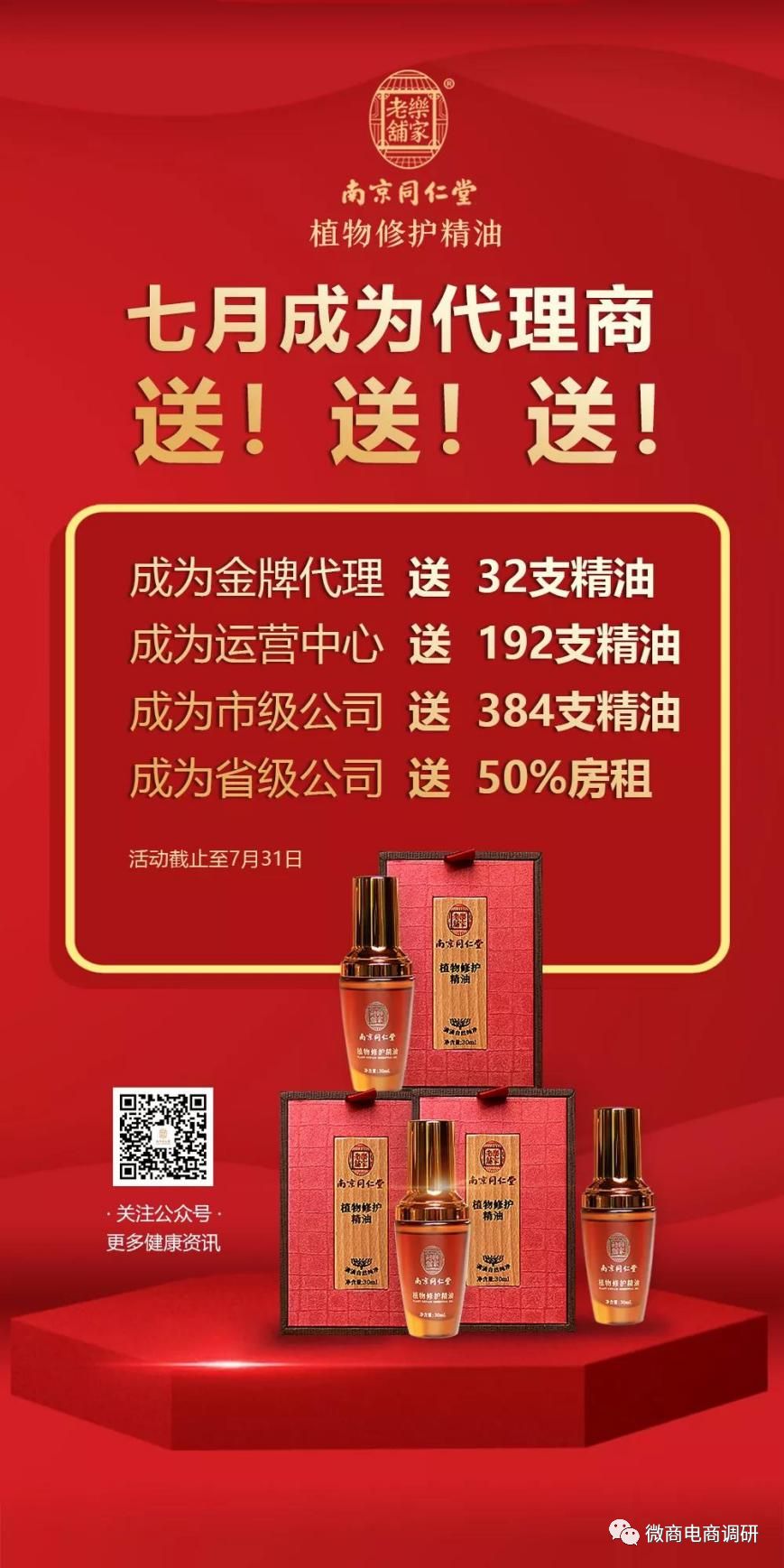 同仁堂保健品整治,南京同仁堂广告