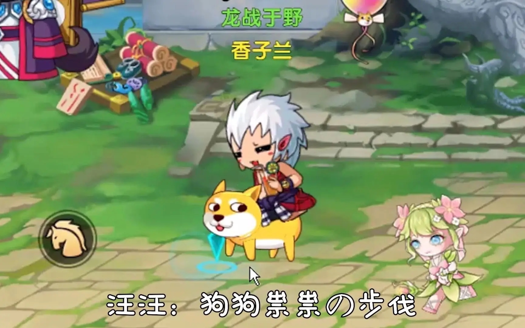 宠物兔兔、花花、老鼠、牛四选一，平民四大坐骑，谛听概率白嫖