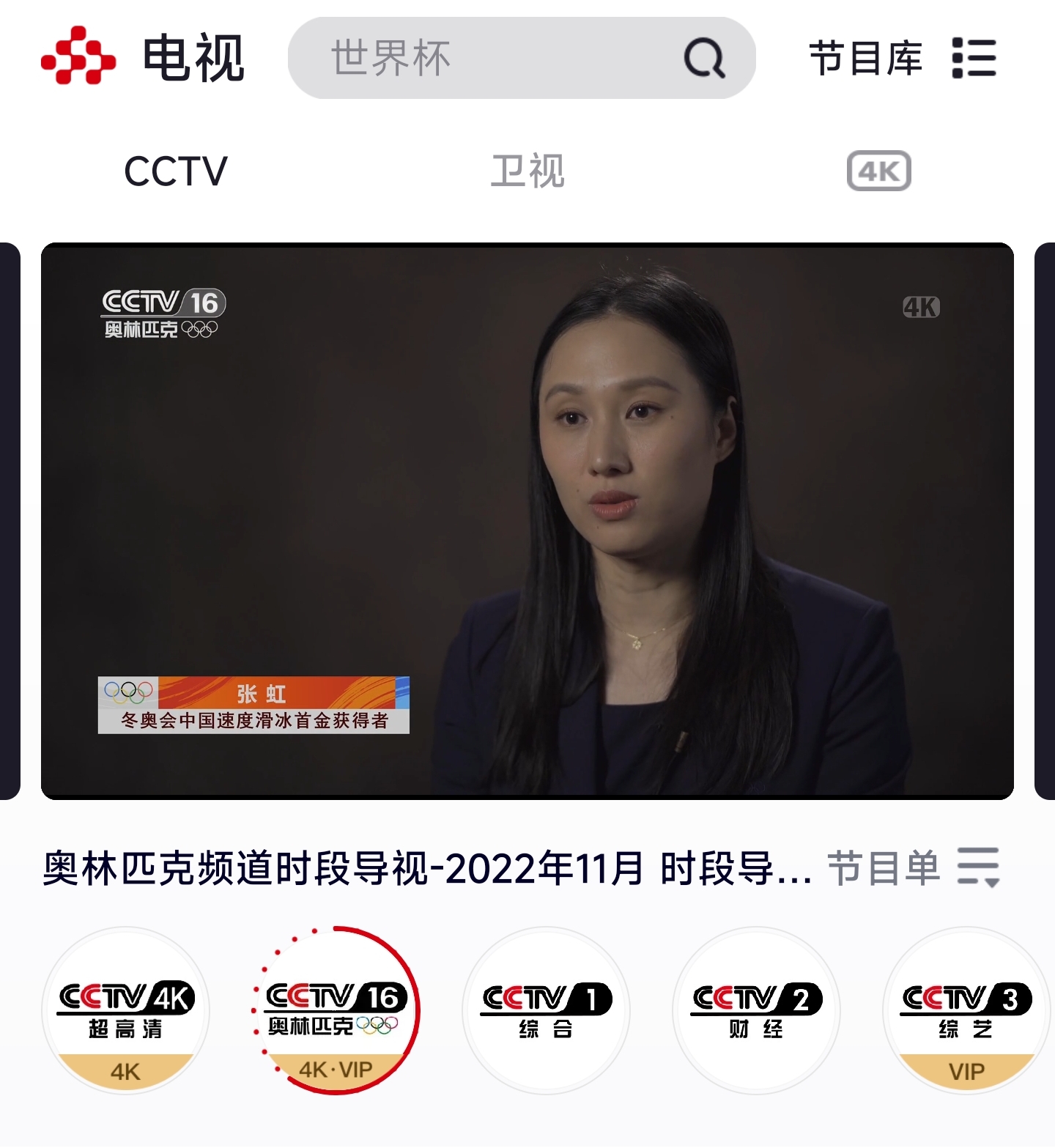 如何观看4k世界杯,如何收看4k