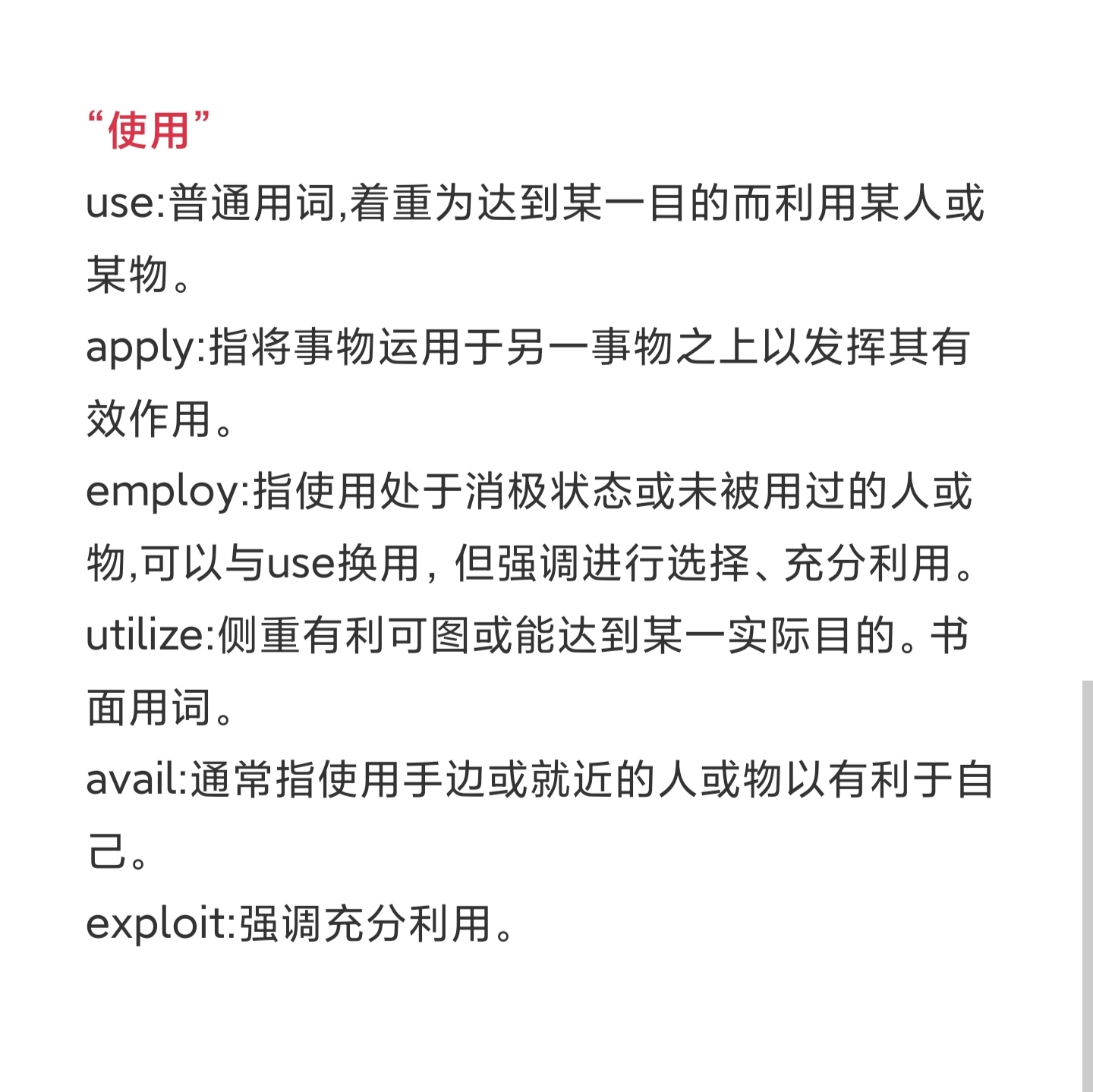 英语词汇学同义词辨析,大学英语常用同义词辨析及测试