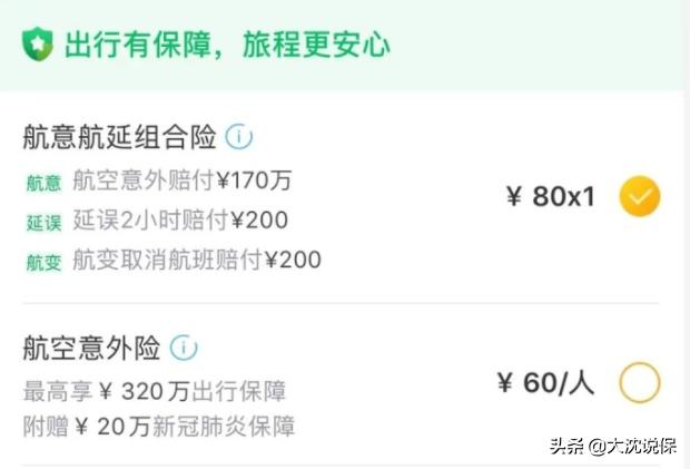 东航飞机失事每人保险多少钱,东航飞机失事一个人能赔多少钱