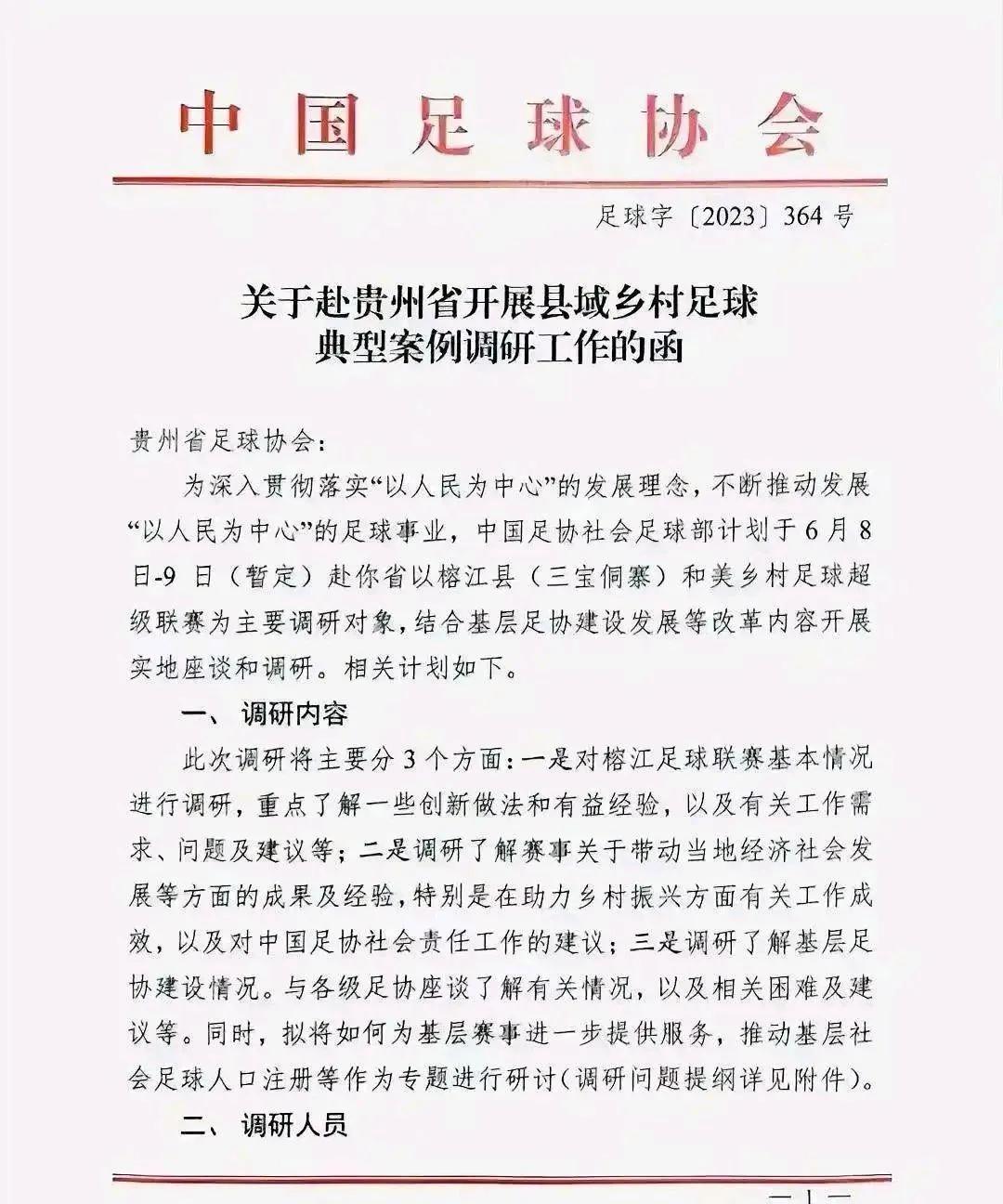 贵州村超火爆引网友热议,贵州村超持续爆火引发热议