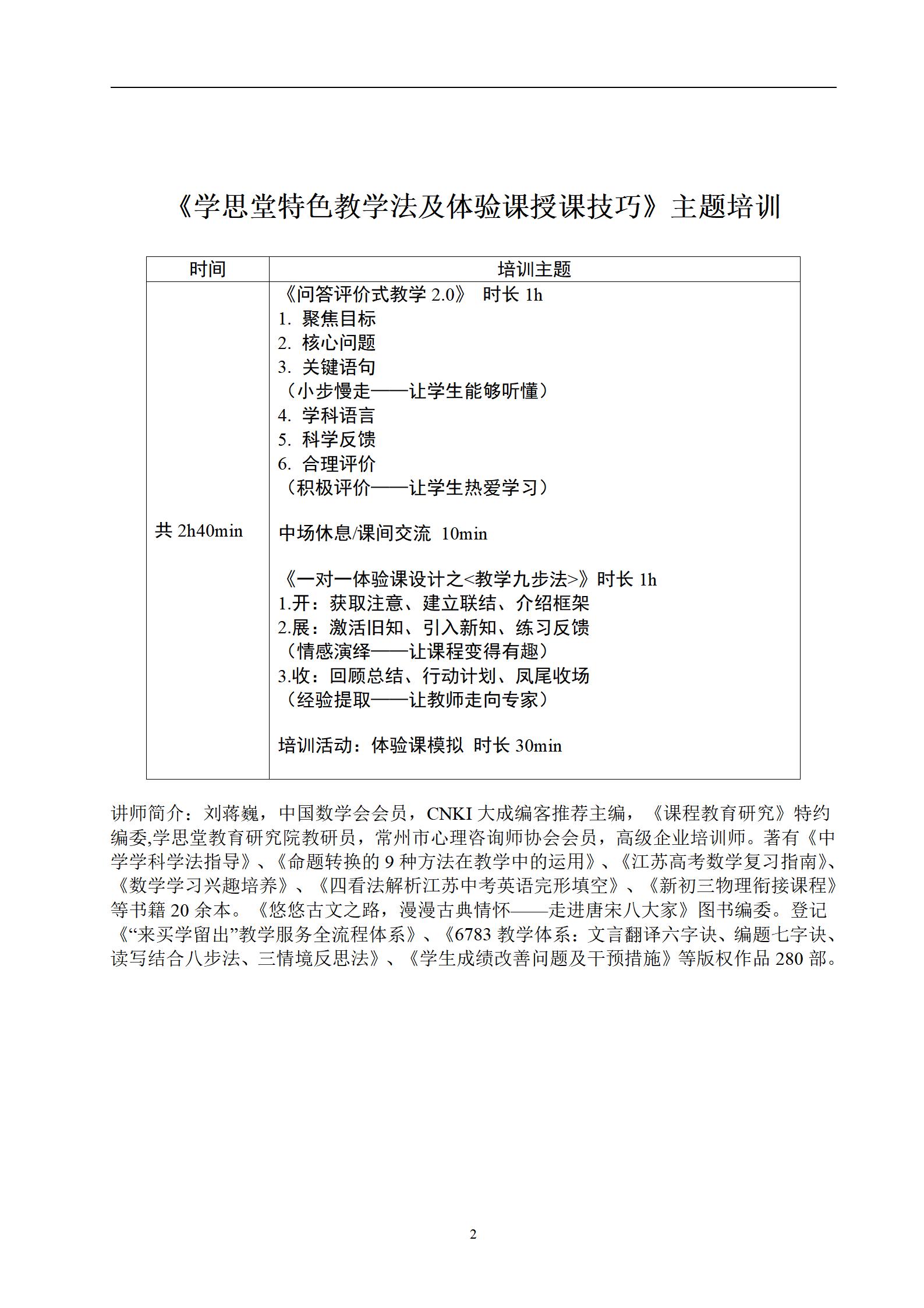 刘蒋巍：《学思堂特色教学法及体验课授课技巧》培训手册「目录」
