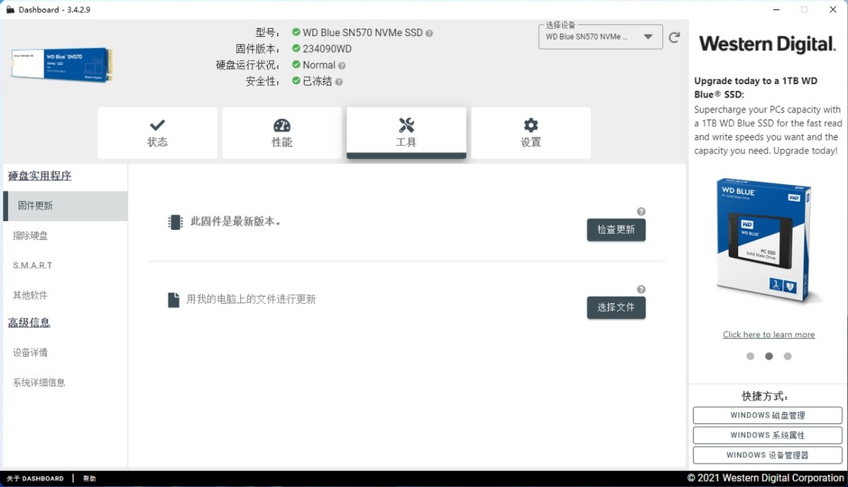 西部数据sn570支持pcie4.0吗,西部数据sn570固态硬盘评测