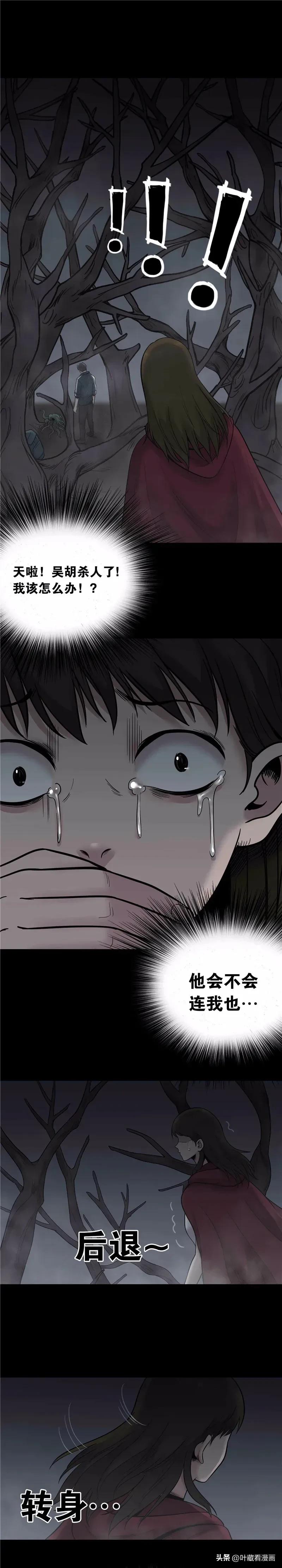 人性漫画:《亡亲》仍保持18岁美貌的中年妇女