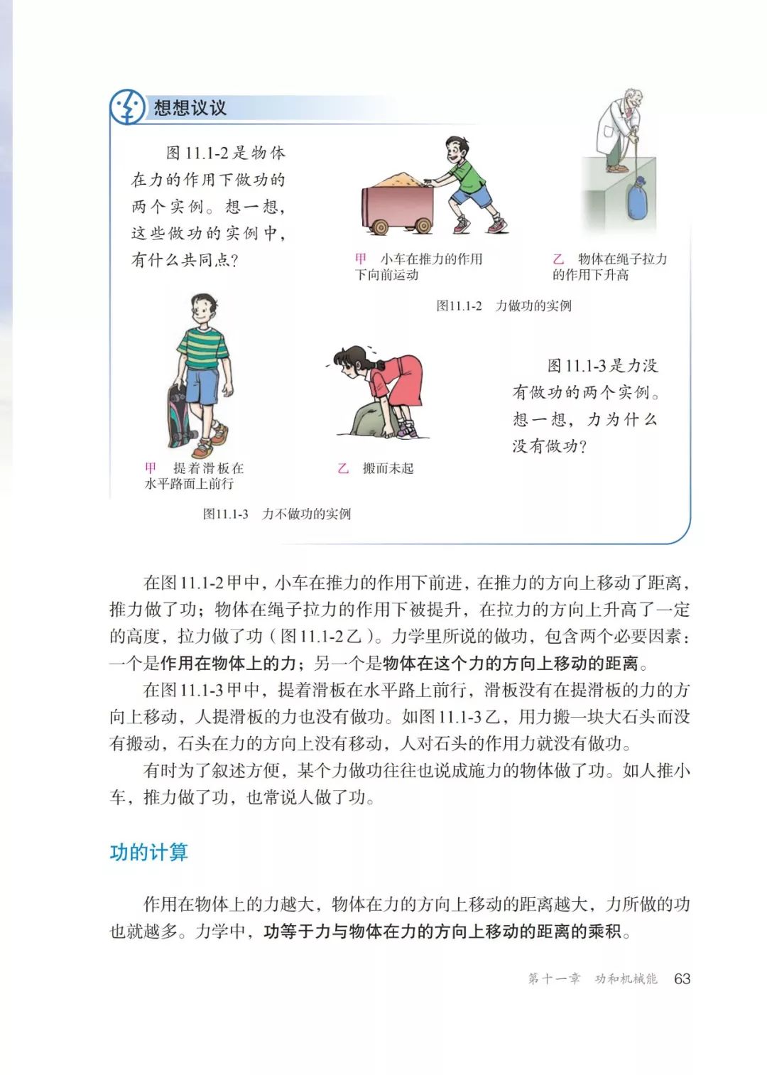 人教版物理八年级下册章节,人教版8年级物理下册电子版