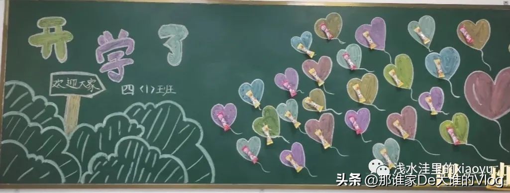 开学第一课安全黑板报内容,开学欢迎新同学黑板报标语