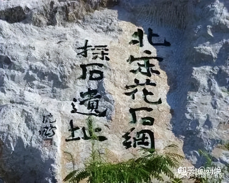 刘焕解读有趣的*党**史——焦裕禄累死累活，还的是宋徽宗的风流债