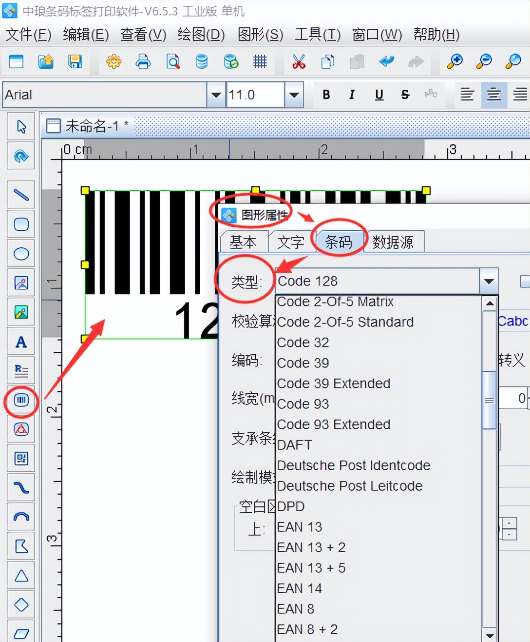 一维条形码和二维条形码组成,条形码类型及常见条形码介绍