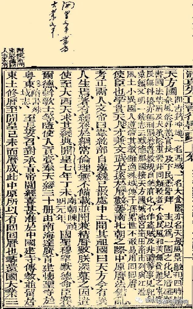 学术|回纥、花门与回回辨析——兼论回族族源问题