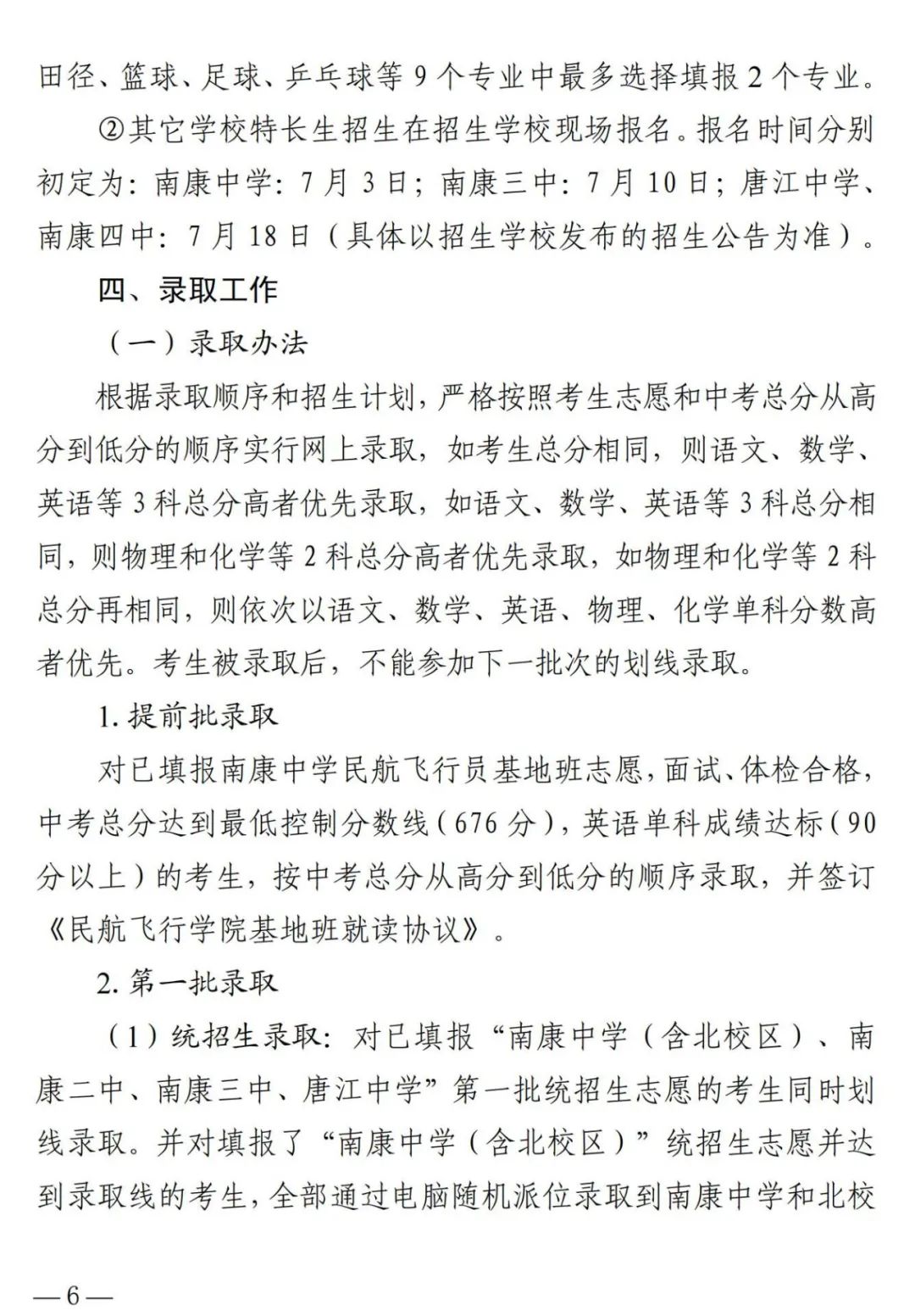 7600人！南康2022年普通高中招生实施办法出炉！附政策解读……
