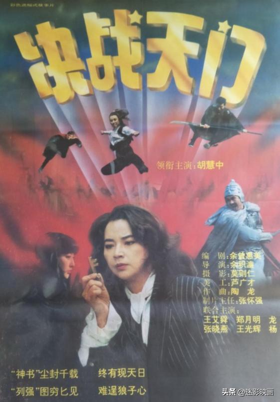 胡慧中经典电影大结局,胡慧中80年代客串的电影