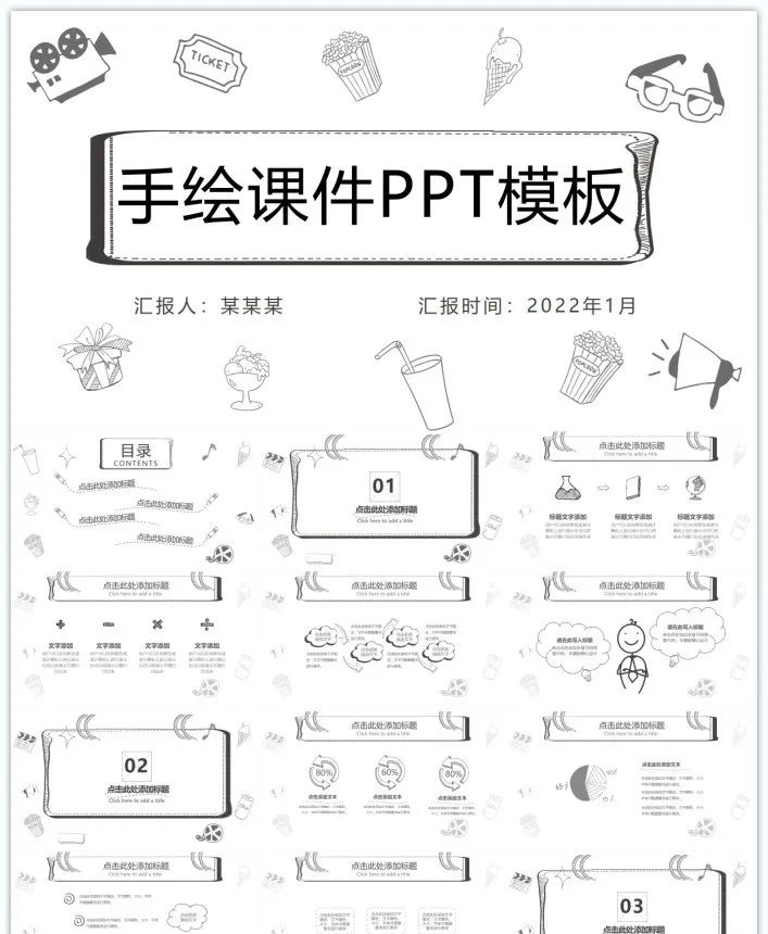 240套手绘风ppt模板送给你,94套手绘风ppt模板送给你