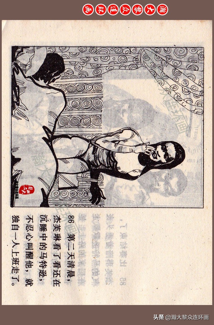 瀚大黎众连环画梅氏水浒故事,瀚大黎众仲伟连环画