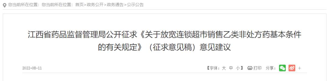 超市便利店开始卖药,超市卖药