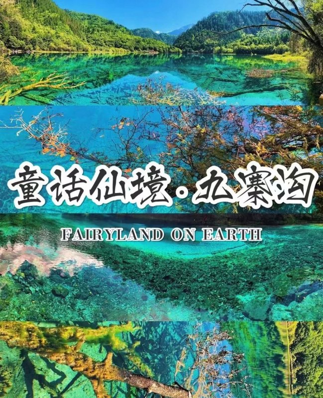 揭阳至四川九寨沟旅游多少钱,去四川九寨沟旅游最佳时间