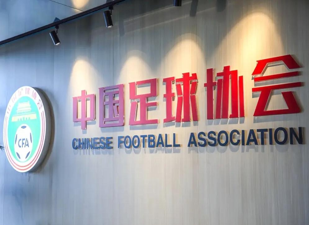 中国足协退赛规定,中国足协最新消息今年