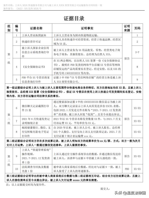 诉讼证据规则规定,民事诉讼证据目录制作指引