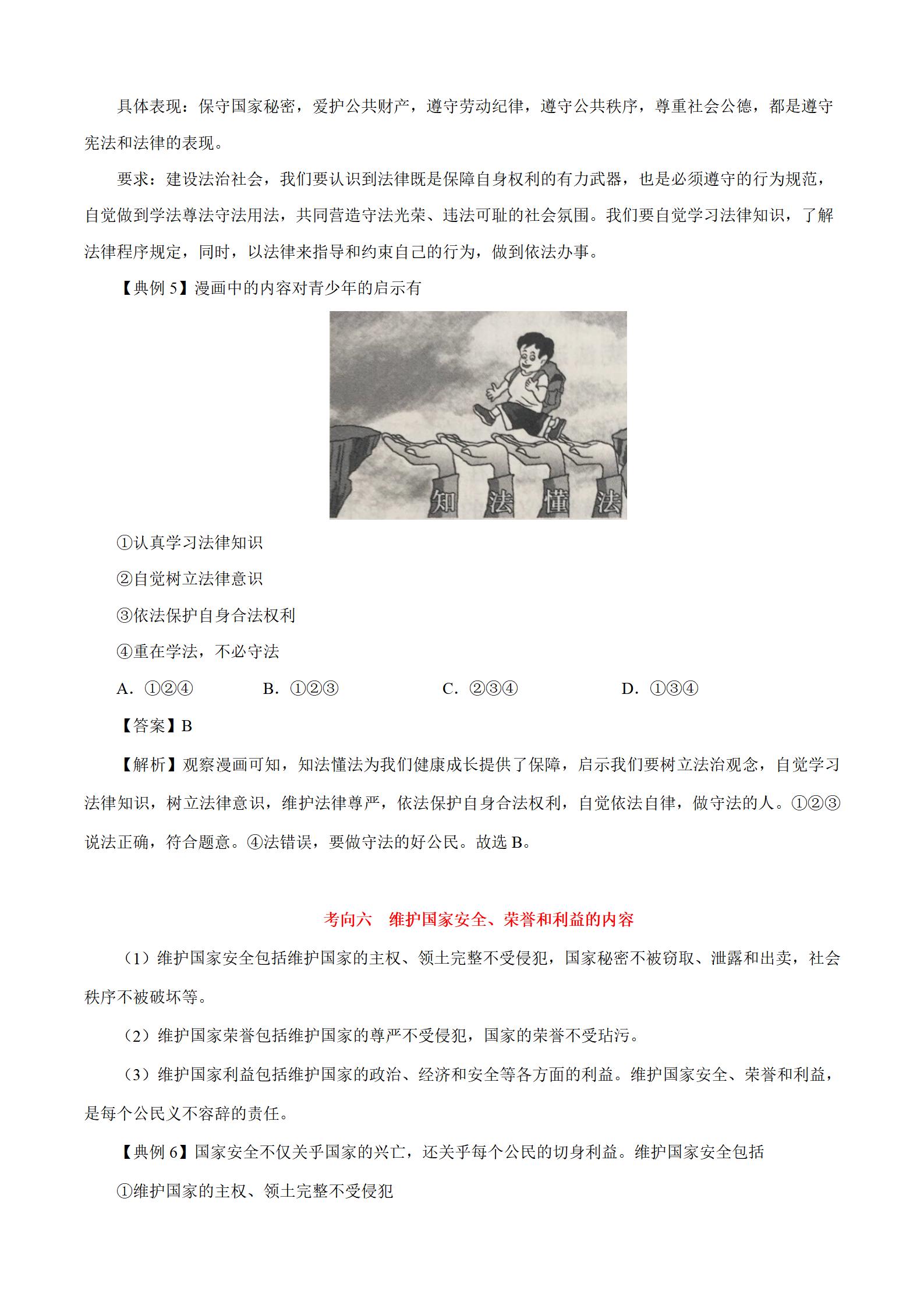 中考道德与法治必考考点提纲,中考道德与法治高频考点