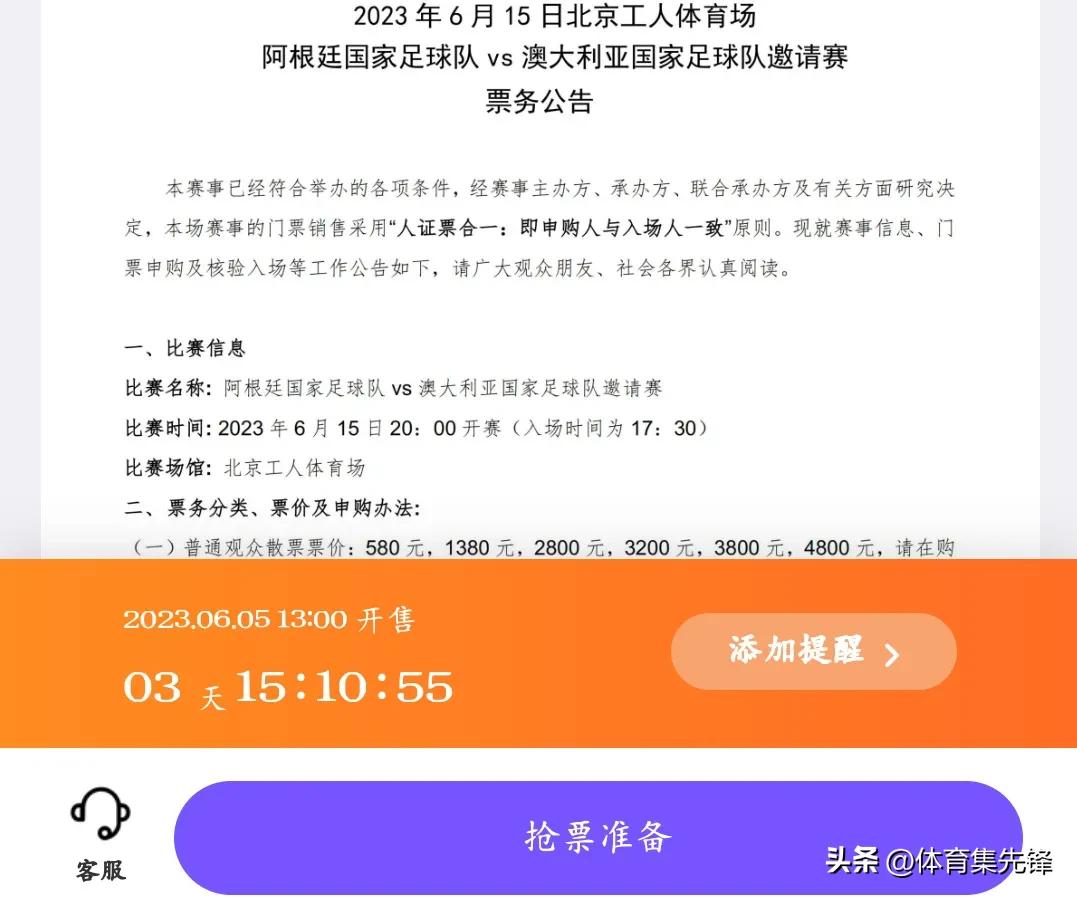 阿根廷中国行票价,阿根廷中国行实体票