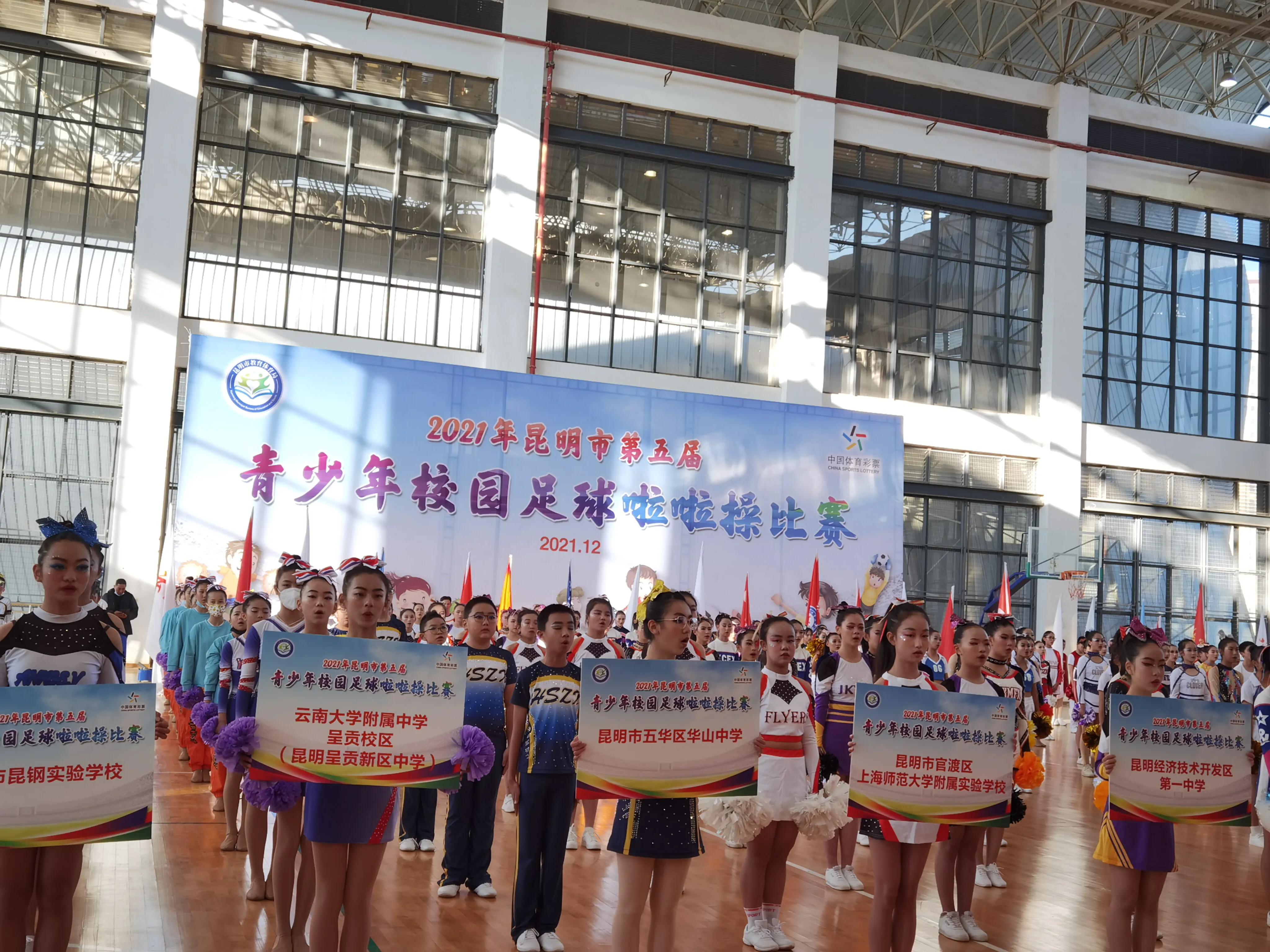 昆明市第五届青少年足球啦啦操,2017昆明青少年校园啦啦操比赛