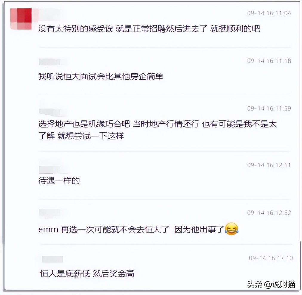房企裁员计划,裁员高管回应大规模