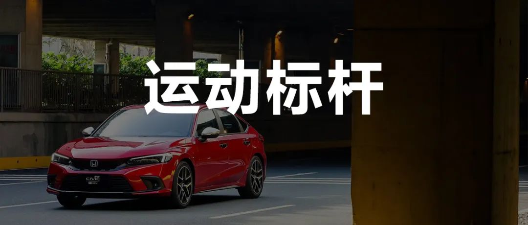 百万级别性能车思域,手动八代半豪华思域