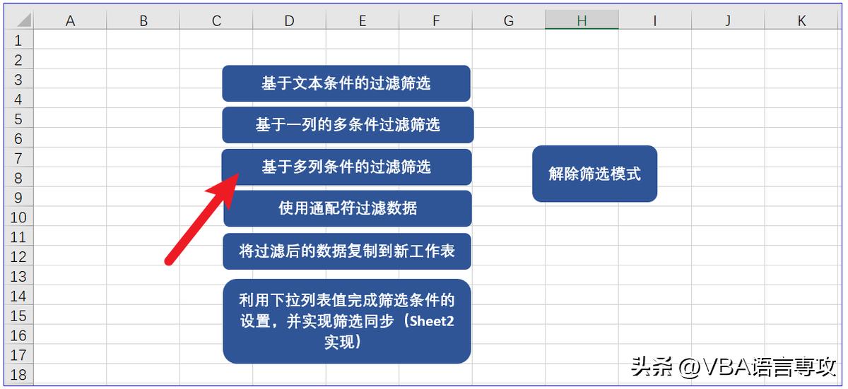 用vba筛选数据并汇总,vba多条件筛选数据