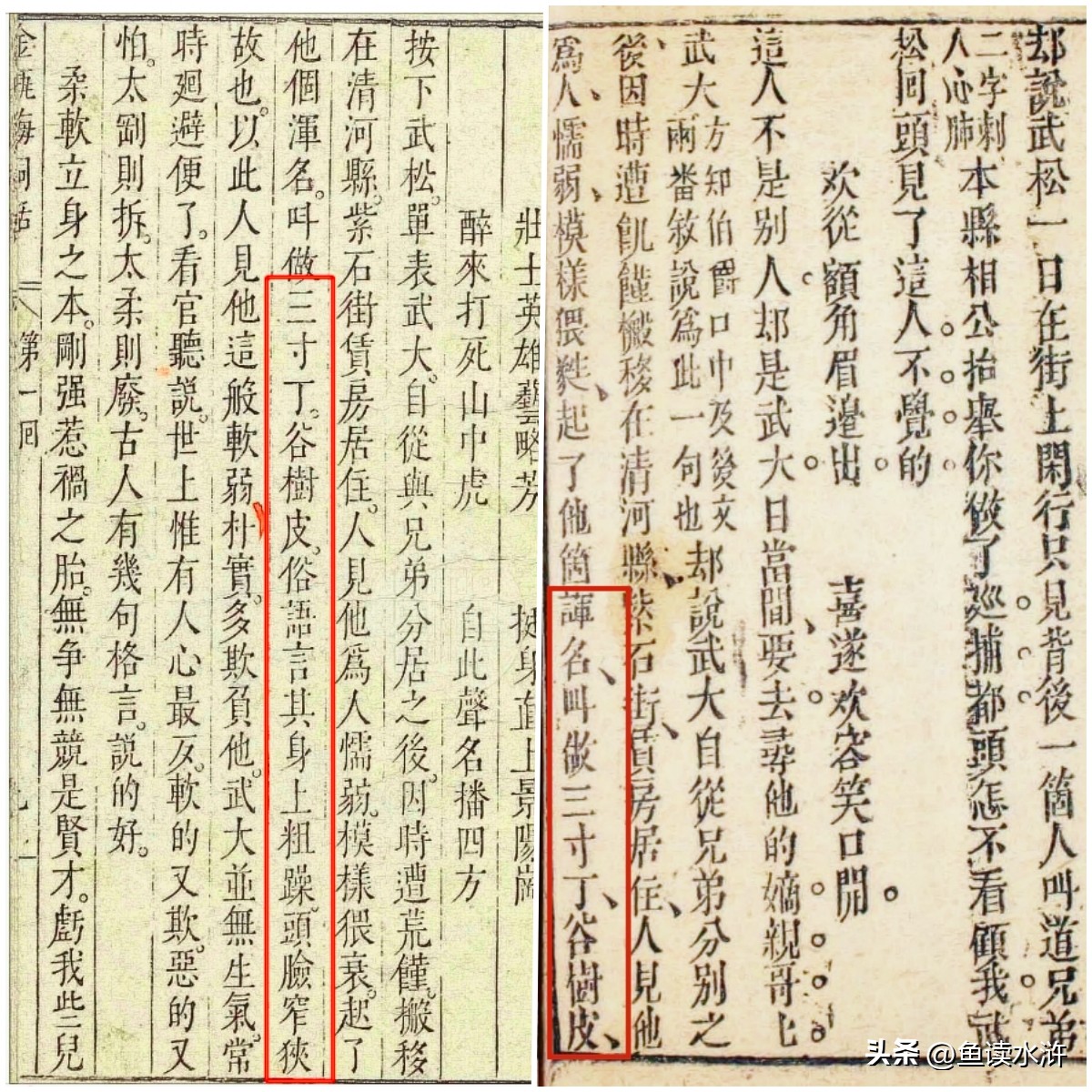 武大郎为什么叫三寸钉,武大郎绰号指谁