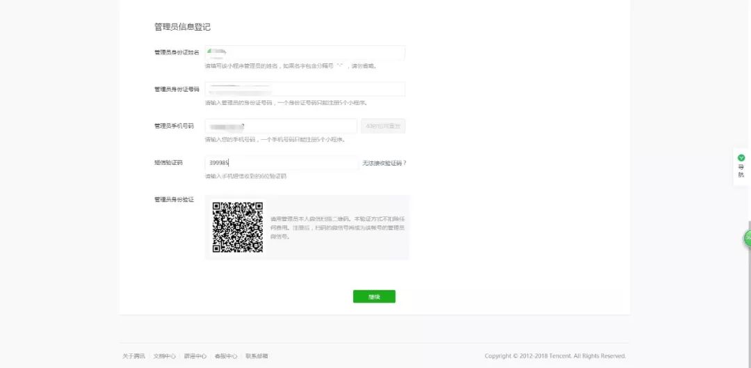 微信小程序怎么注册教程,如何注册微信小程序店铺