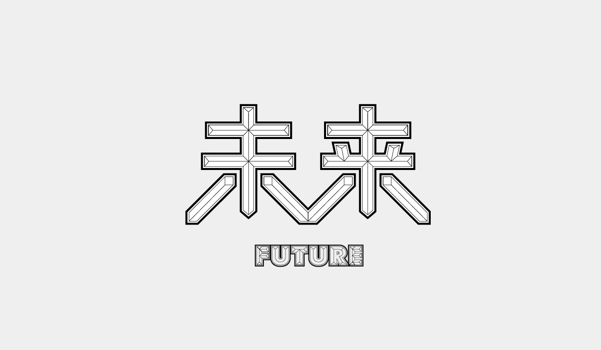 中文字体设计视频教程,港中文字体设计