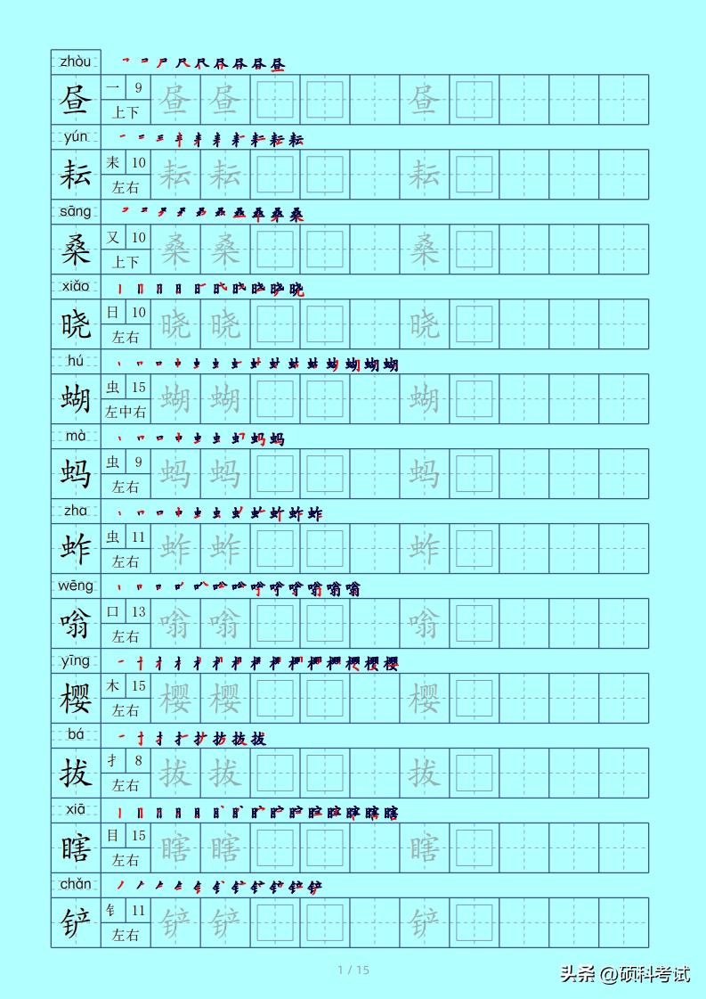 五年级下册语文生字笔画部首,部编五年级上册生字笔顺偏旁
