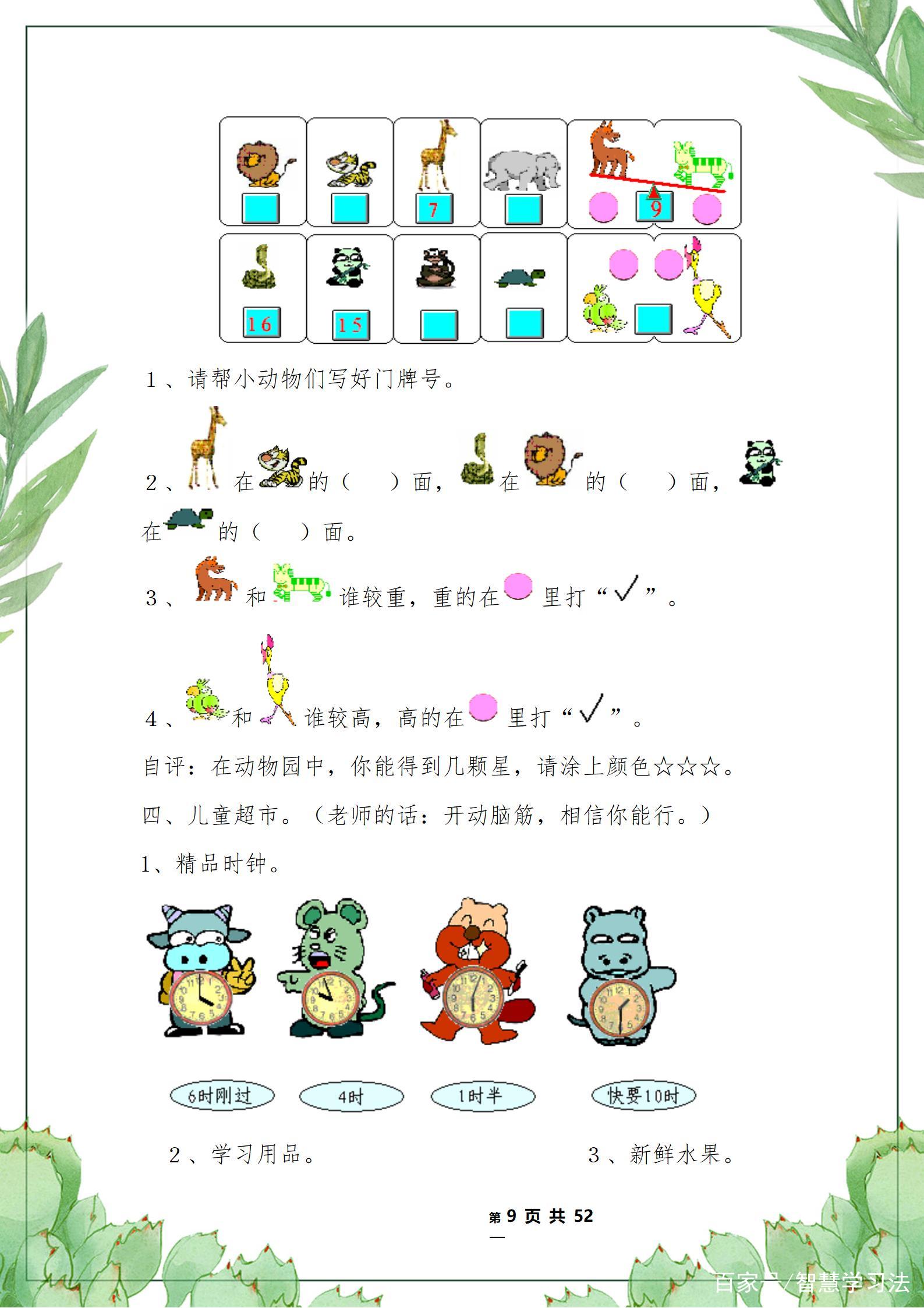 2021一年级数学下册期末数学试卷,2021苏教版一年级上数学期末测试