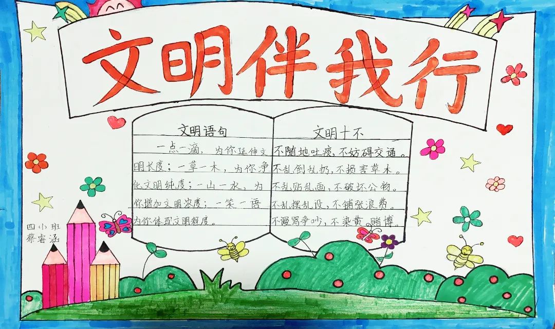 喜迎二十大文明校园行,喜迎二十大文明伴我行小报