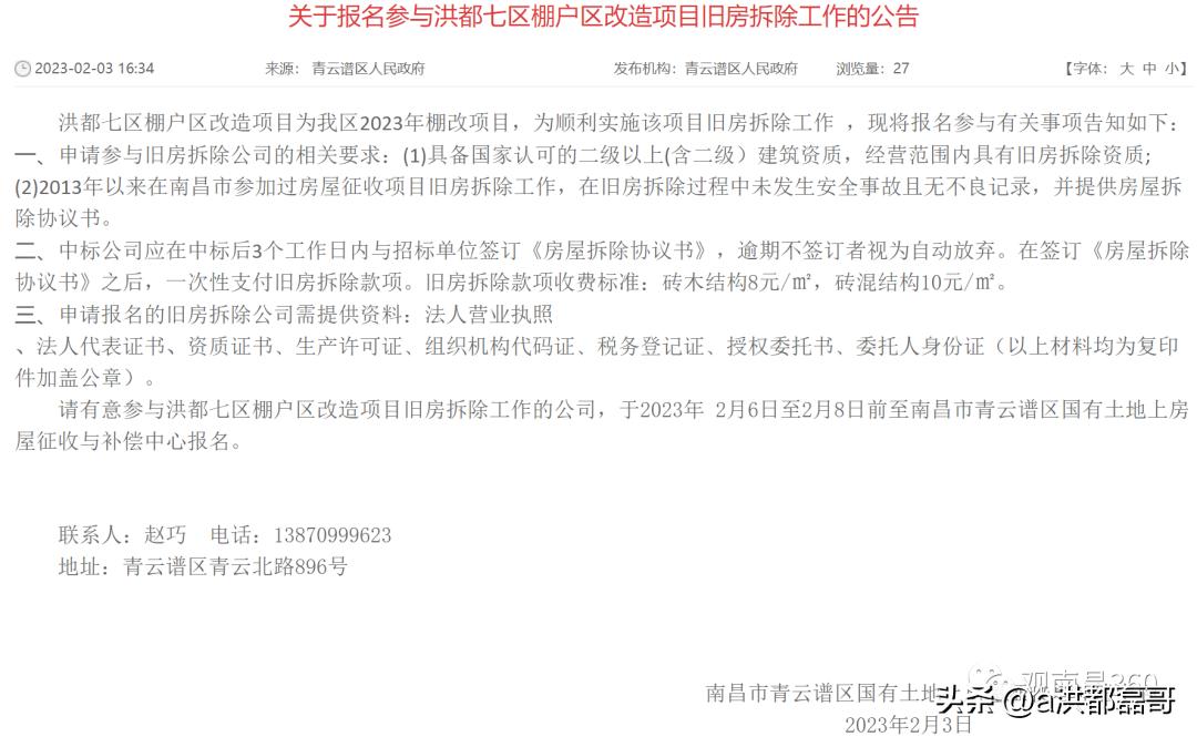 青云谱翻新改造旧房费用,青云谱区拆迁最新